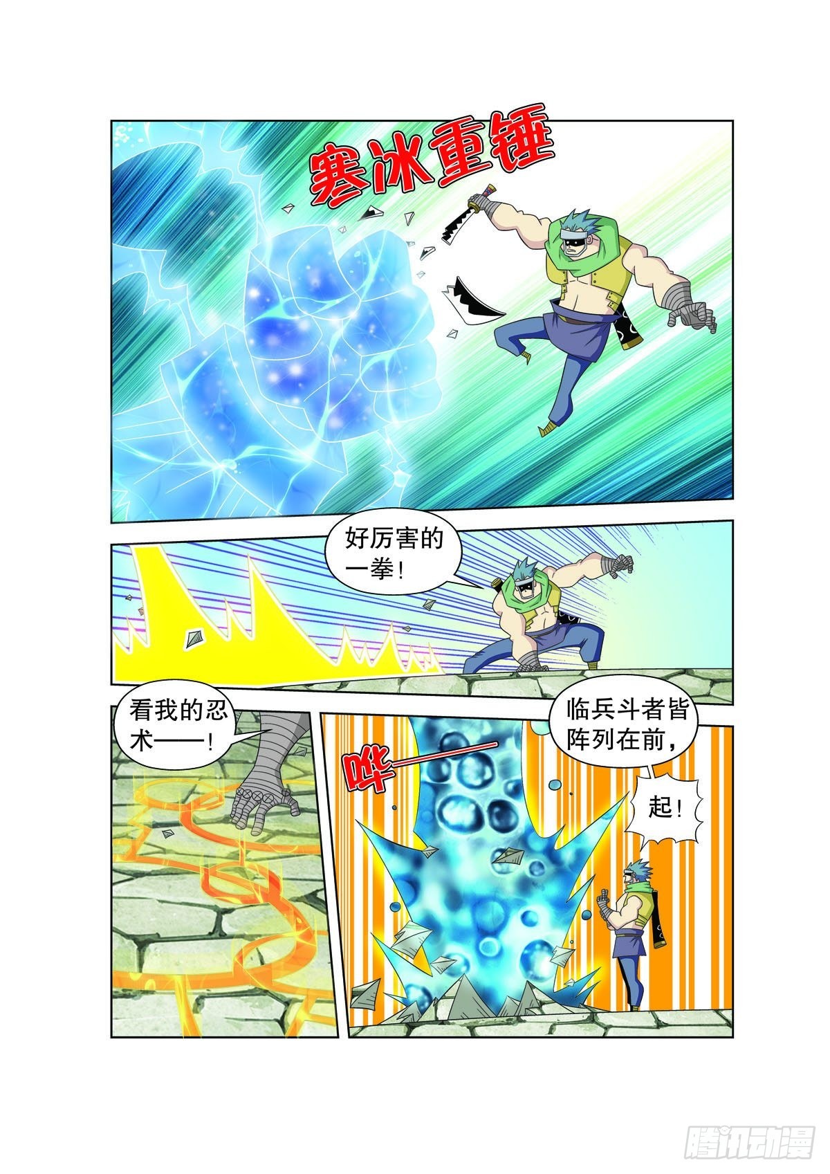 🍟魔法PANDA 第165话 第5页
