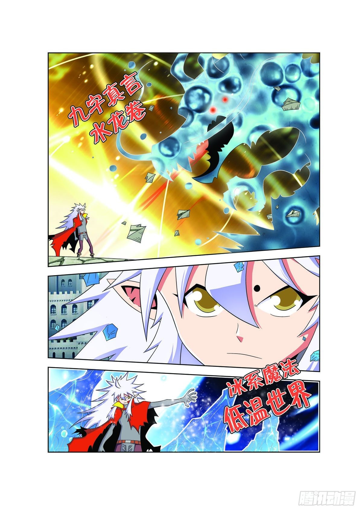 🍟魔法PANDA 第165话 第6页