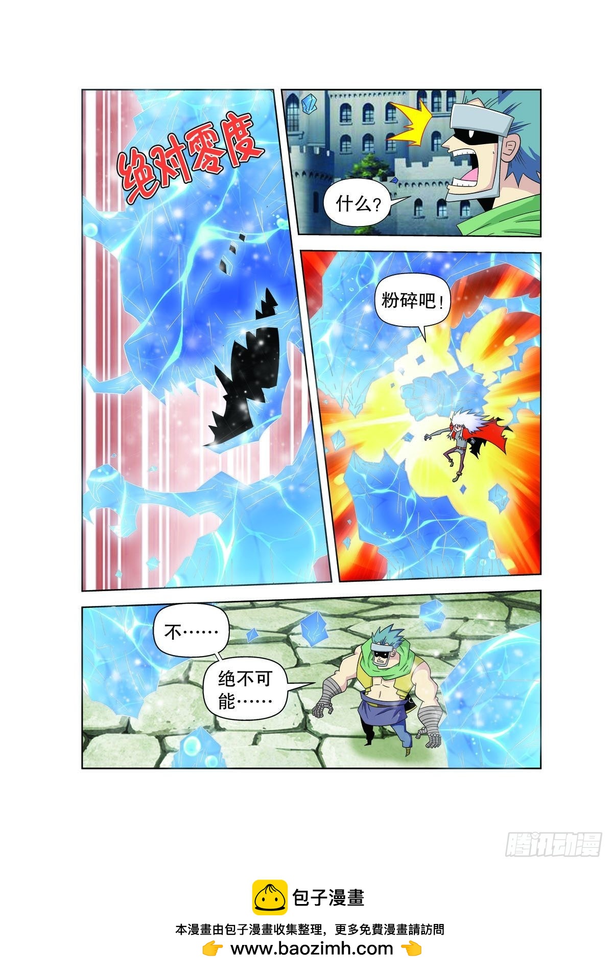 🍟魔法PANDA 第165话 第7页