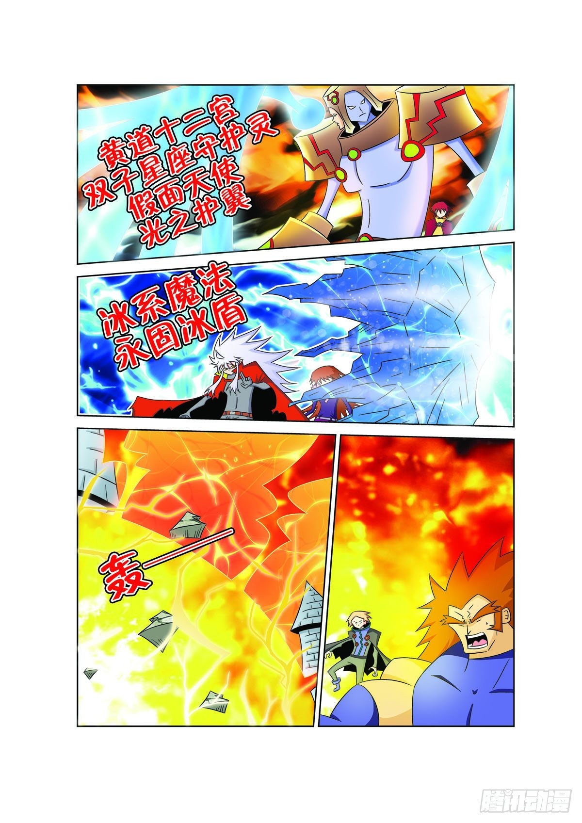 🍟魔法PANDA 第169话 第3页