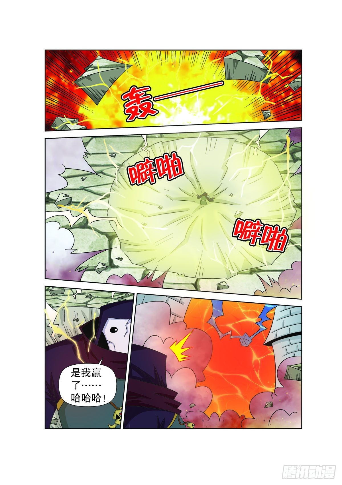🍟魔法PANDA 第169话 第4页