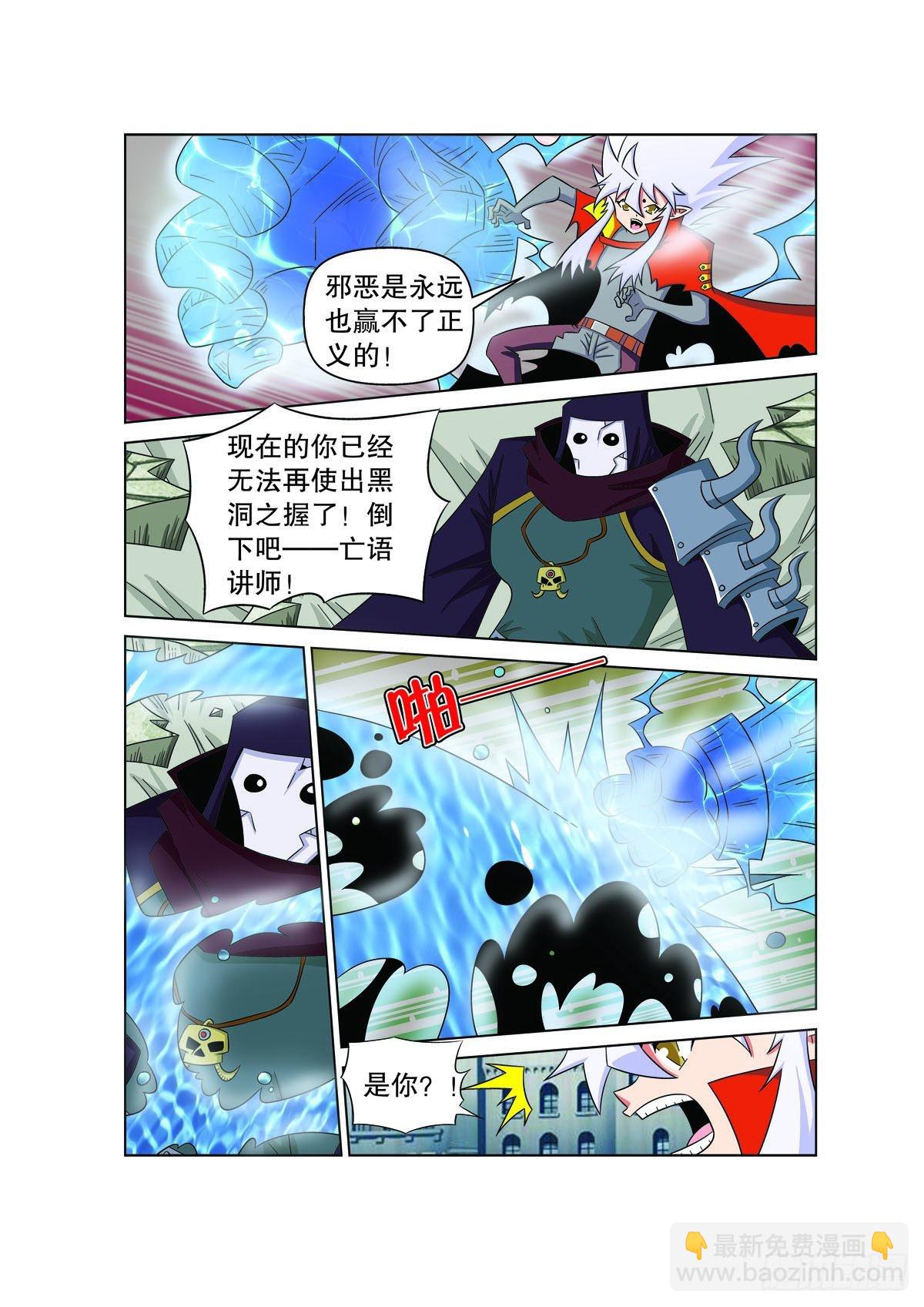 🍟魔法PANDA 第169话 第5页