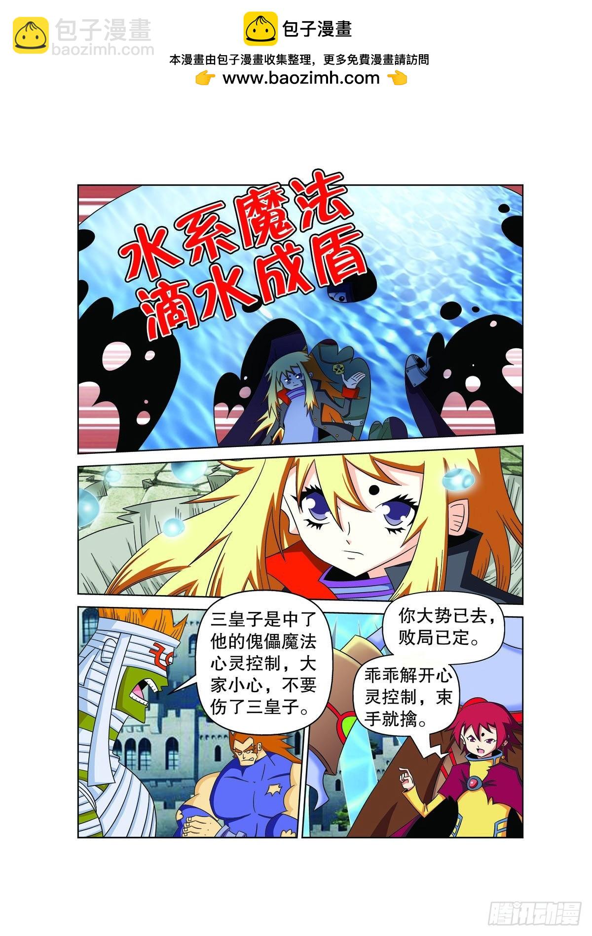 🍟魔法PANDA 第169话 第6页