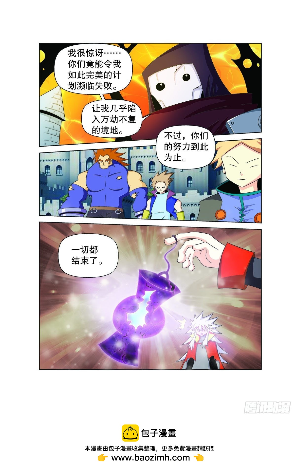 🍟魔法PANDA 第169话 第7页