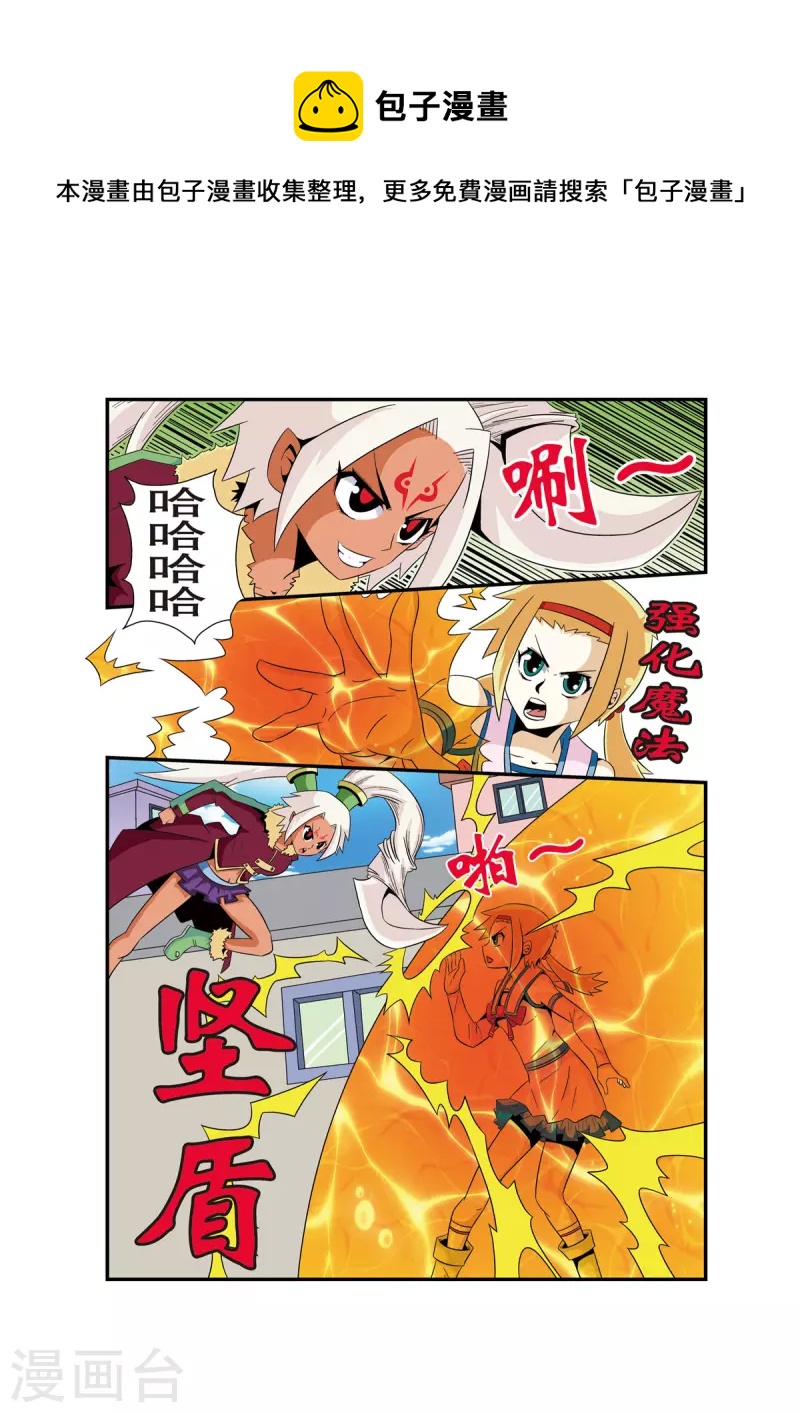 🍟魔法PANDA 第18话 第1页