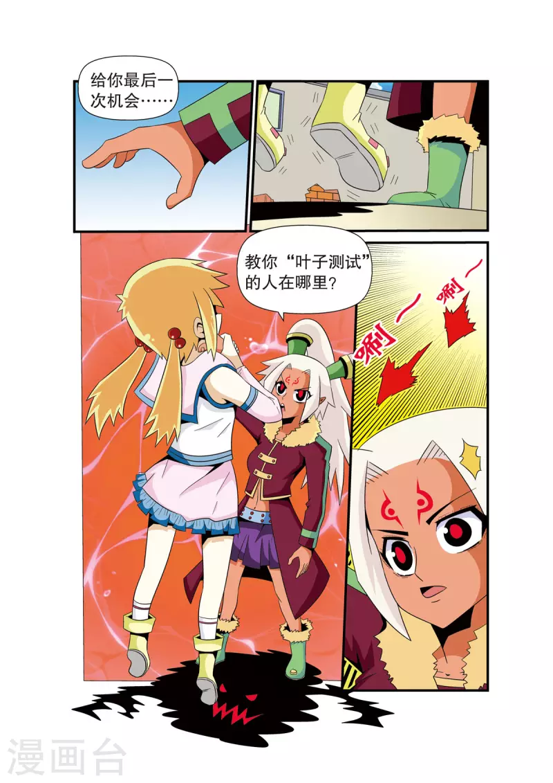 🍟魔法PANDA 第18话 第3页