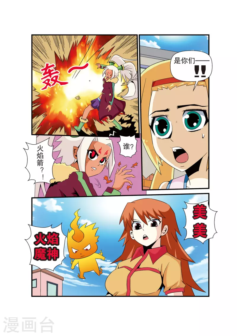 🍟魔法PANDA 第18话 第4页