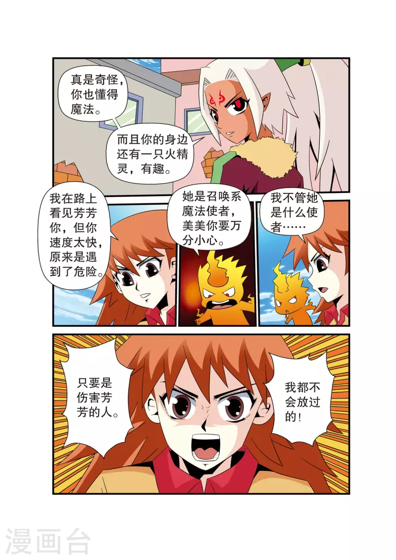 🍟魔法PANDA 第18话 第5页