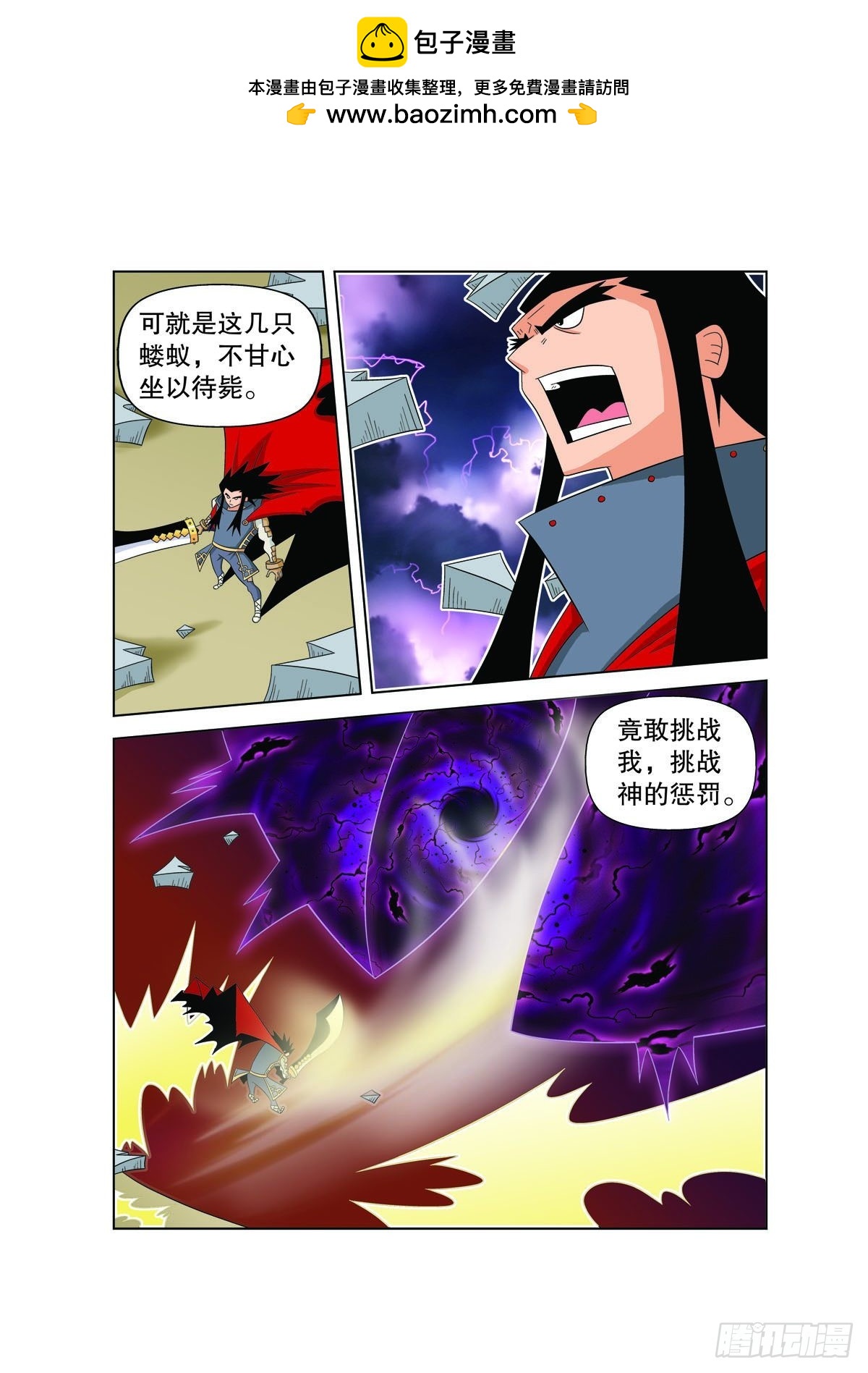 🍟魔法PANDA 第173话 第2页