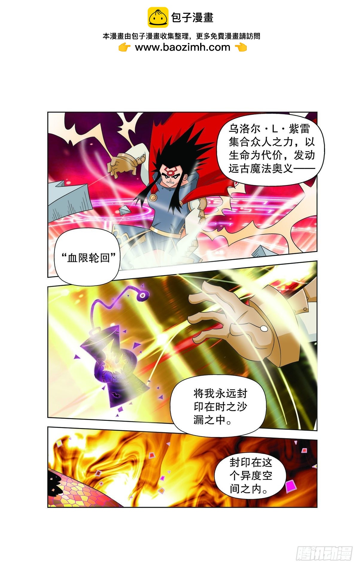 🍟魔法PANDA 第173话 第3页