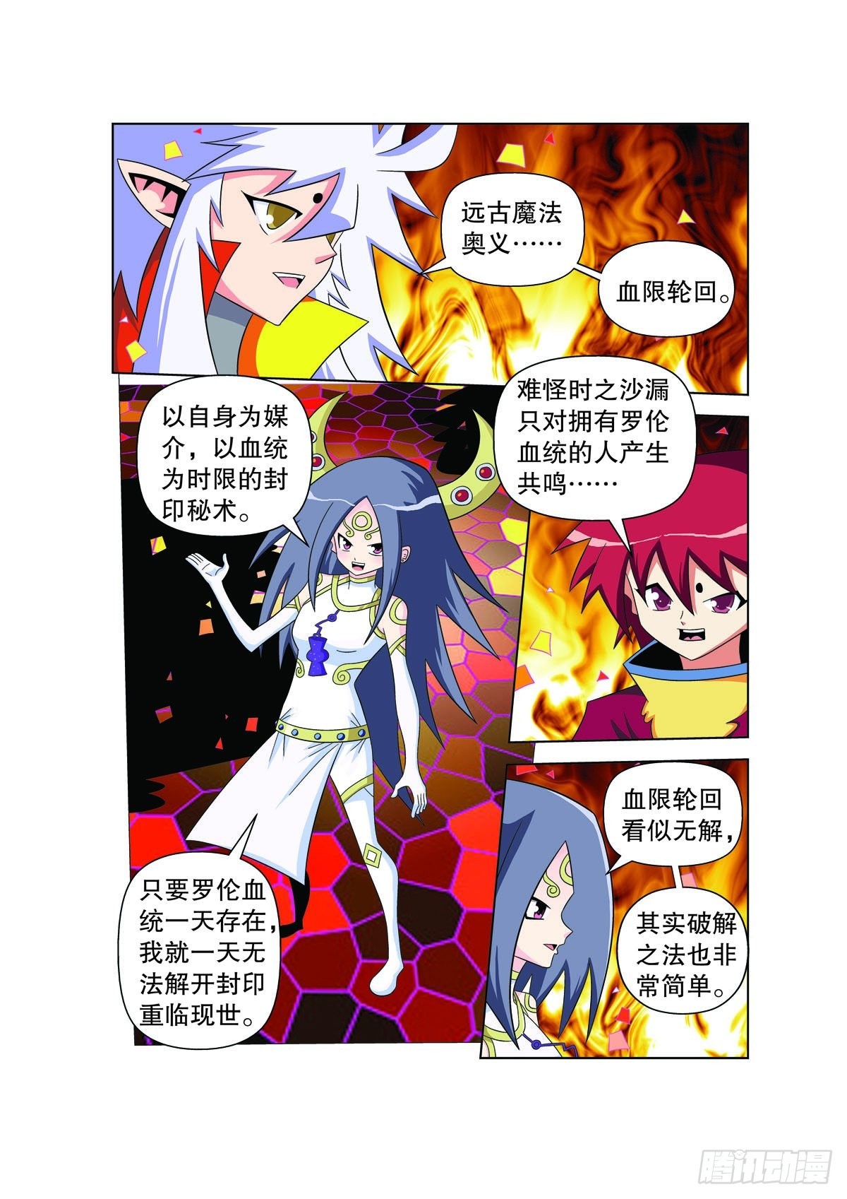 🍟魔法PANDA 第173话 第4页