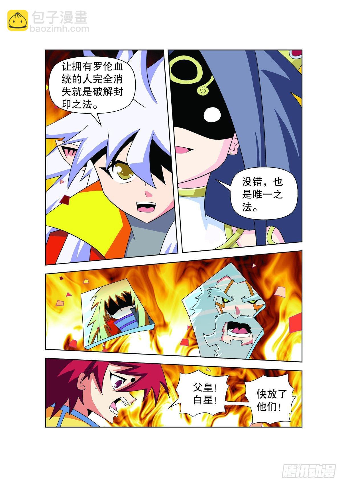 🍟魔法PANDA 第173话 第5页