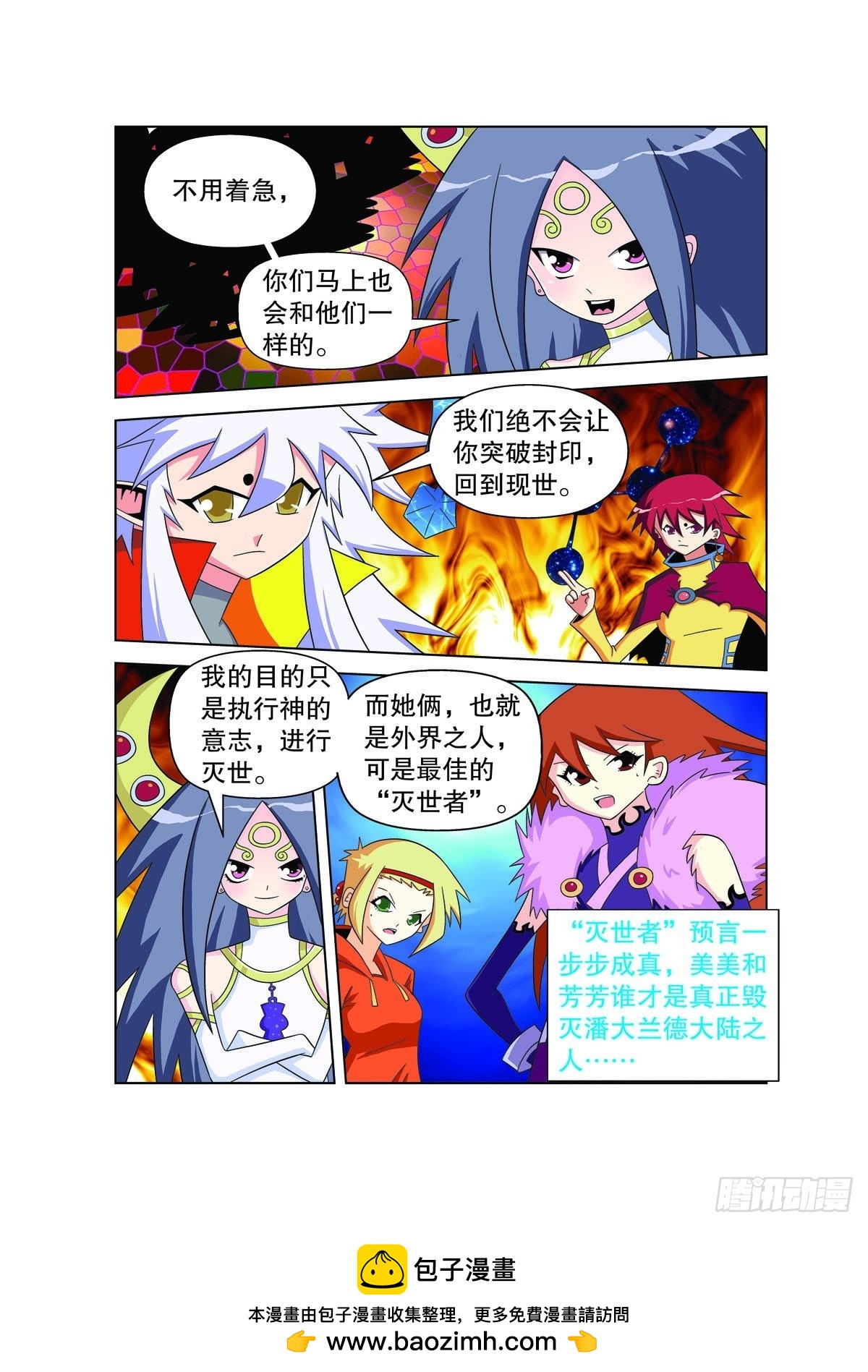 🍟魔法PANDA 第173话 第6页