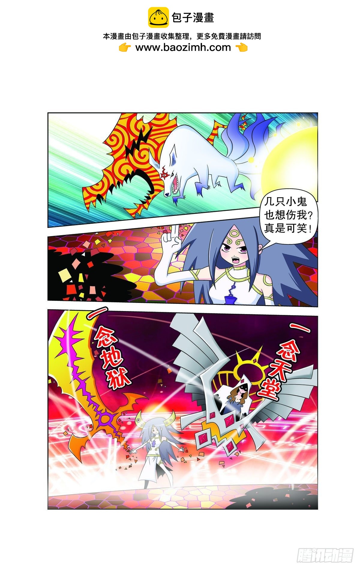 🍟魔法PANDA 第175话 第2页