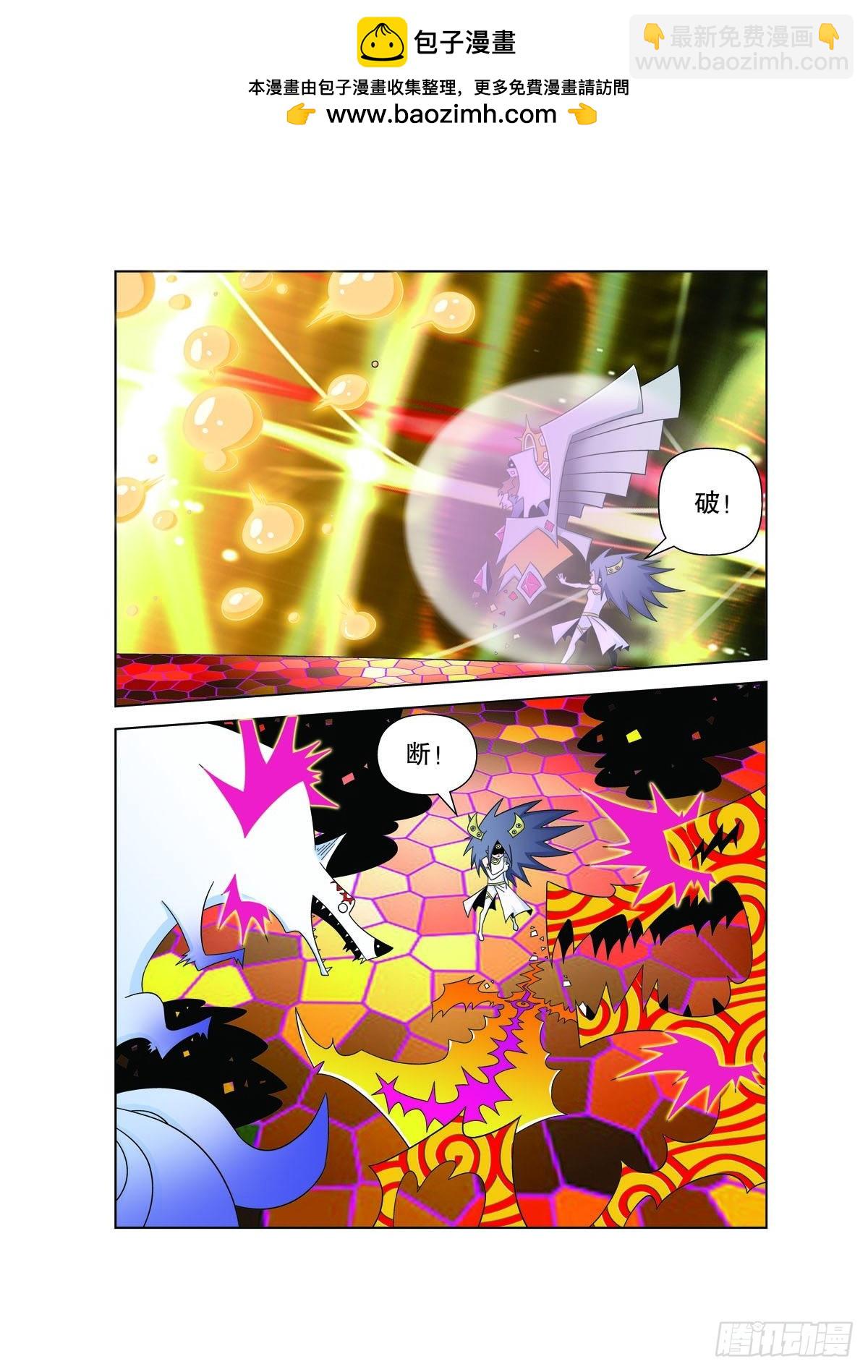 🍟魔法PANDA 第175话 第3页