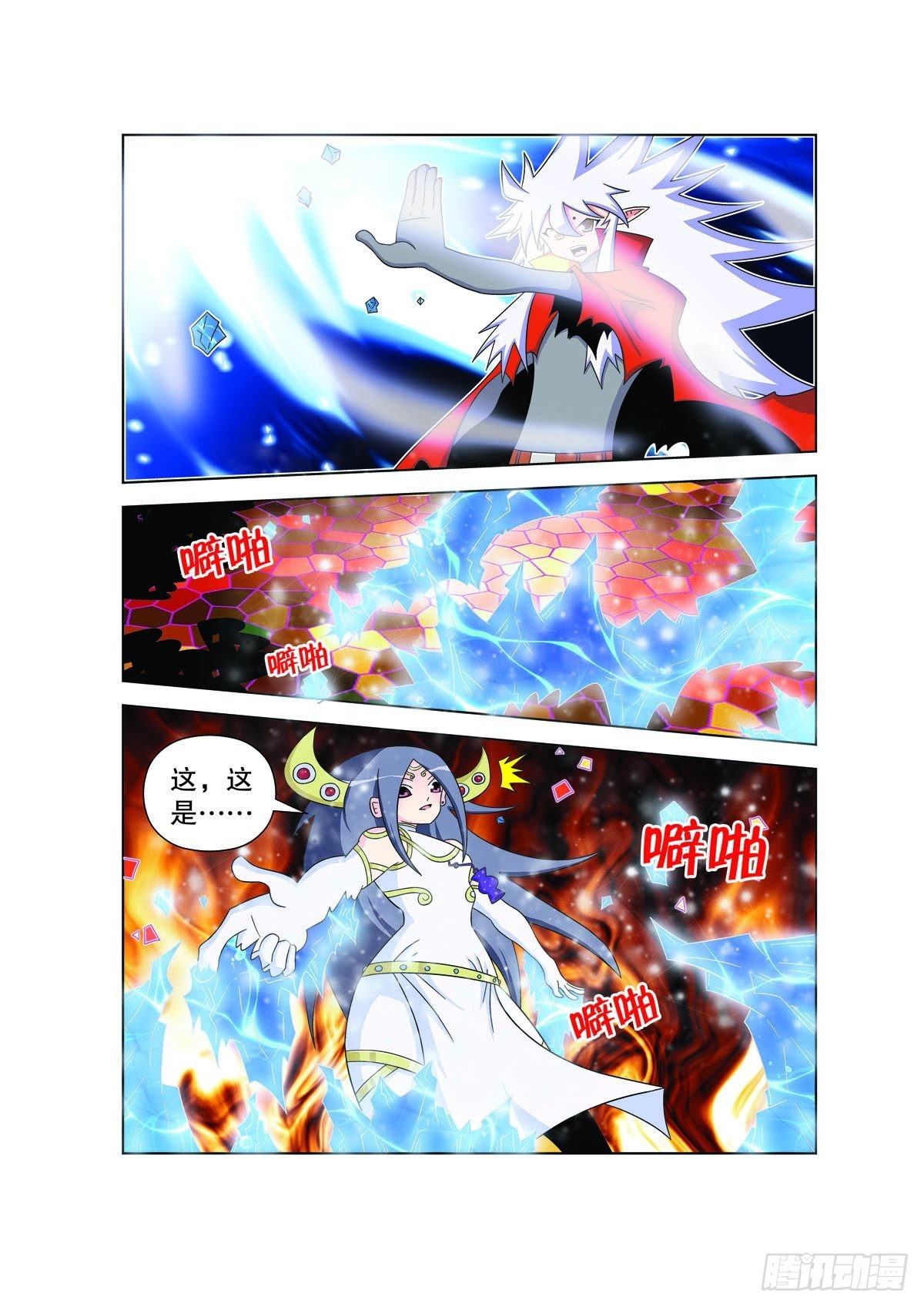 🍟魔法PANDA 第175话 第4页