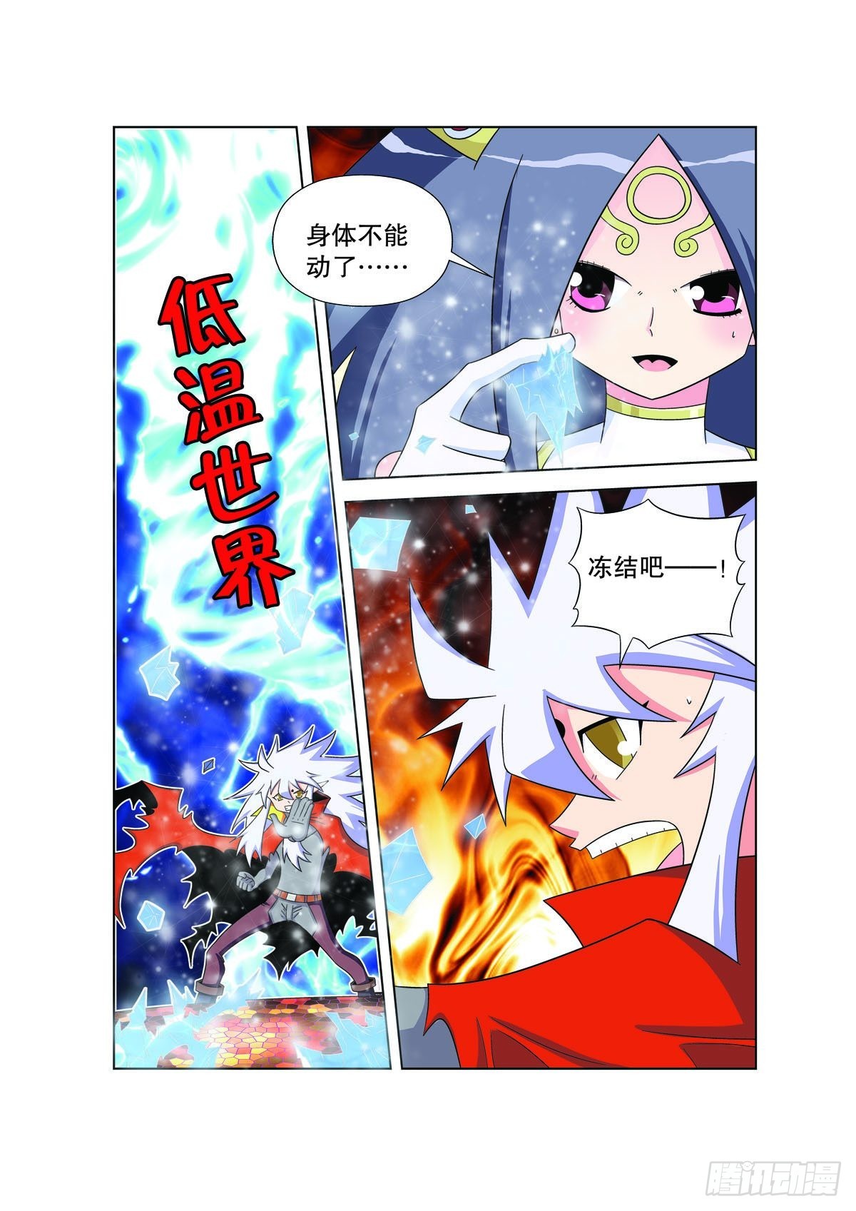 🍟魔法PANDA 第175话 第5页