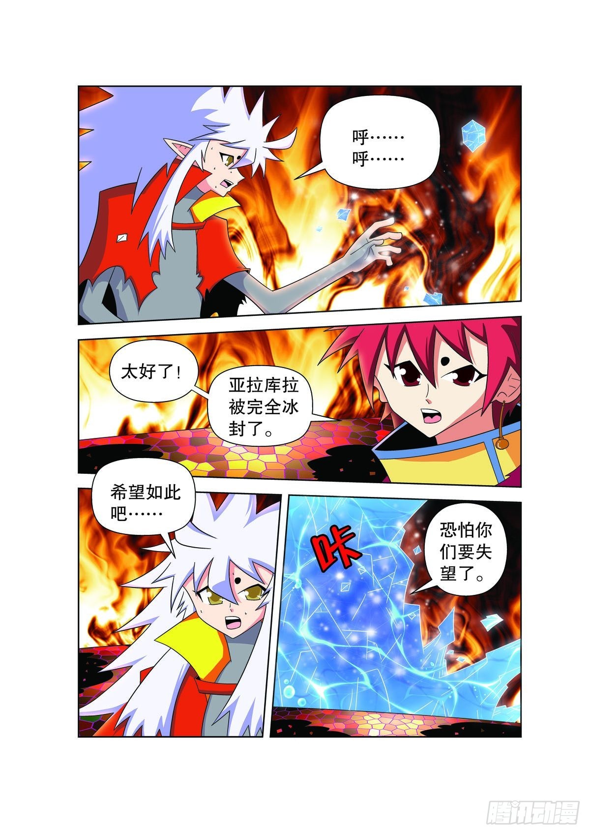 🍟魔法PANDA 第175话 第7页