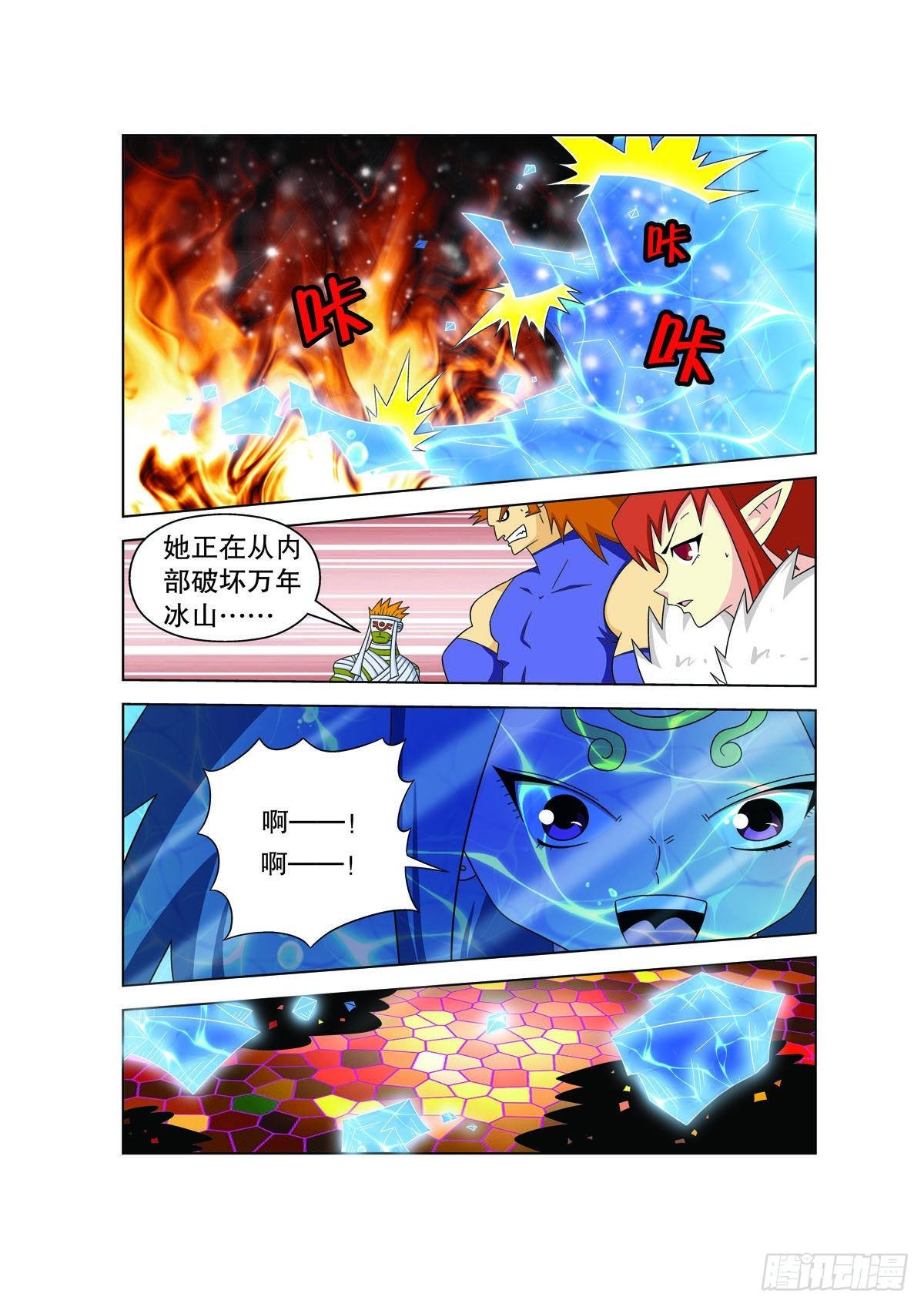 🍟魔法PANDA 第175话 第8页