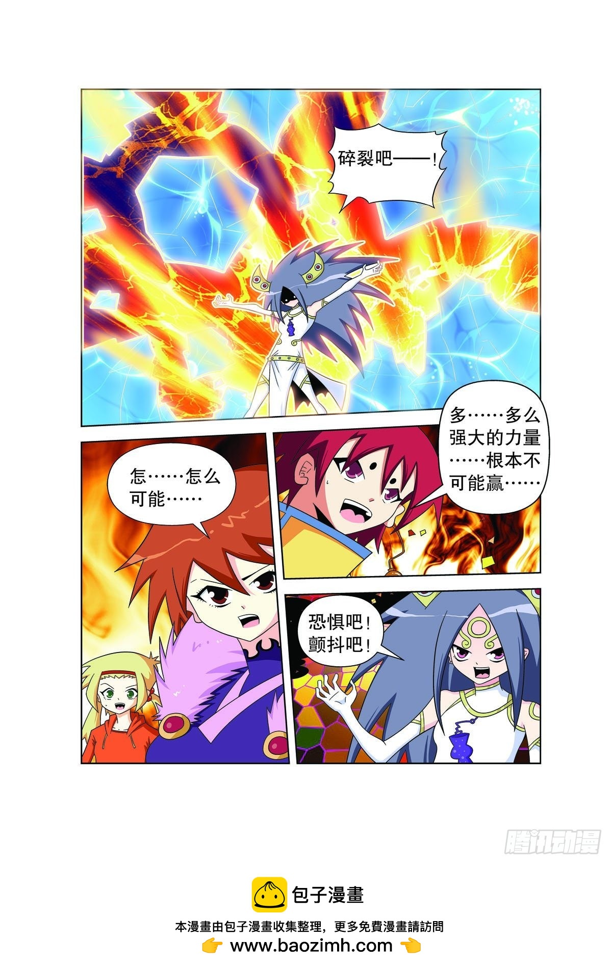 🍟魔法PANDA 第175话 第9页