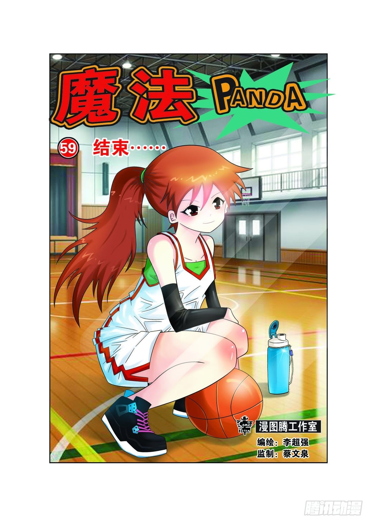 🍟魔法PANDA 第177话 第1页