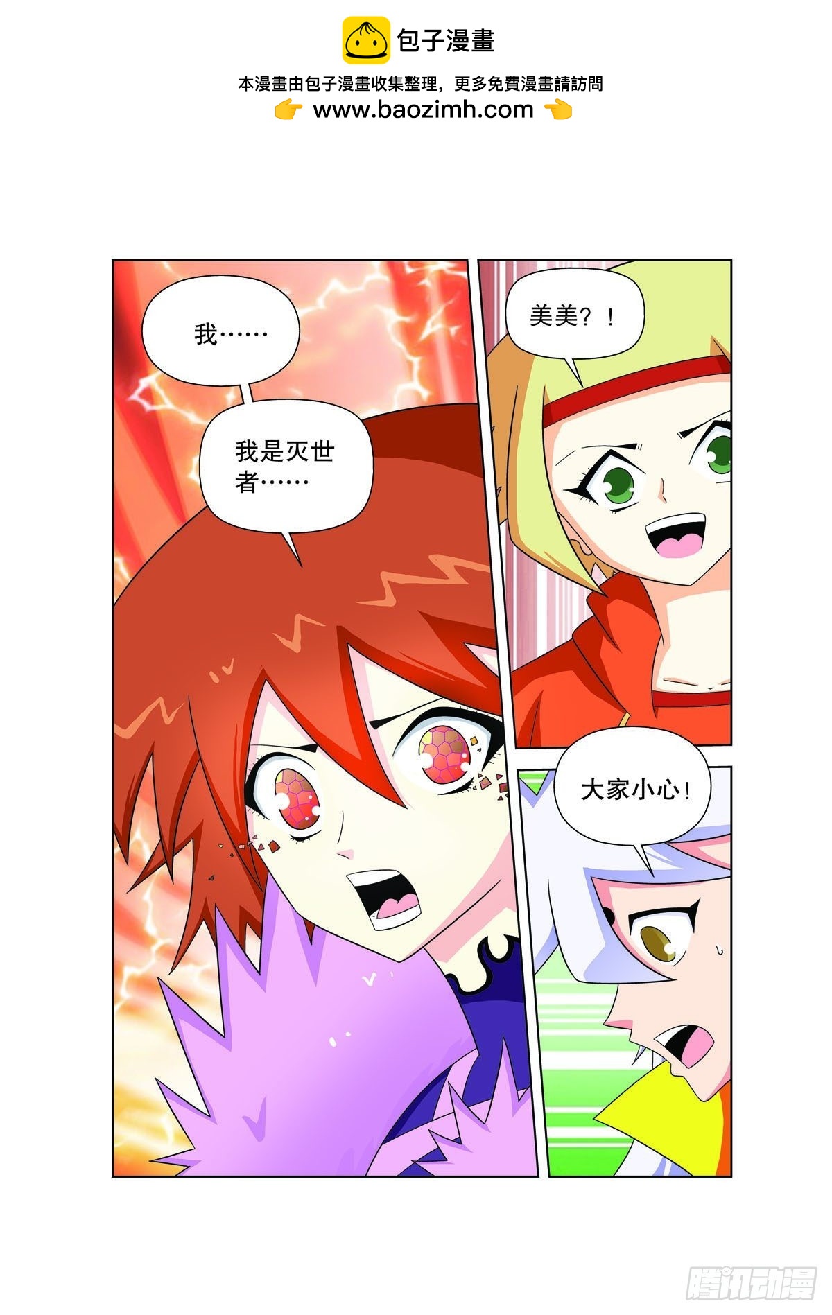 🍟魔法PANDA 第177话 第2页