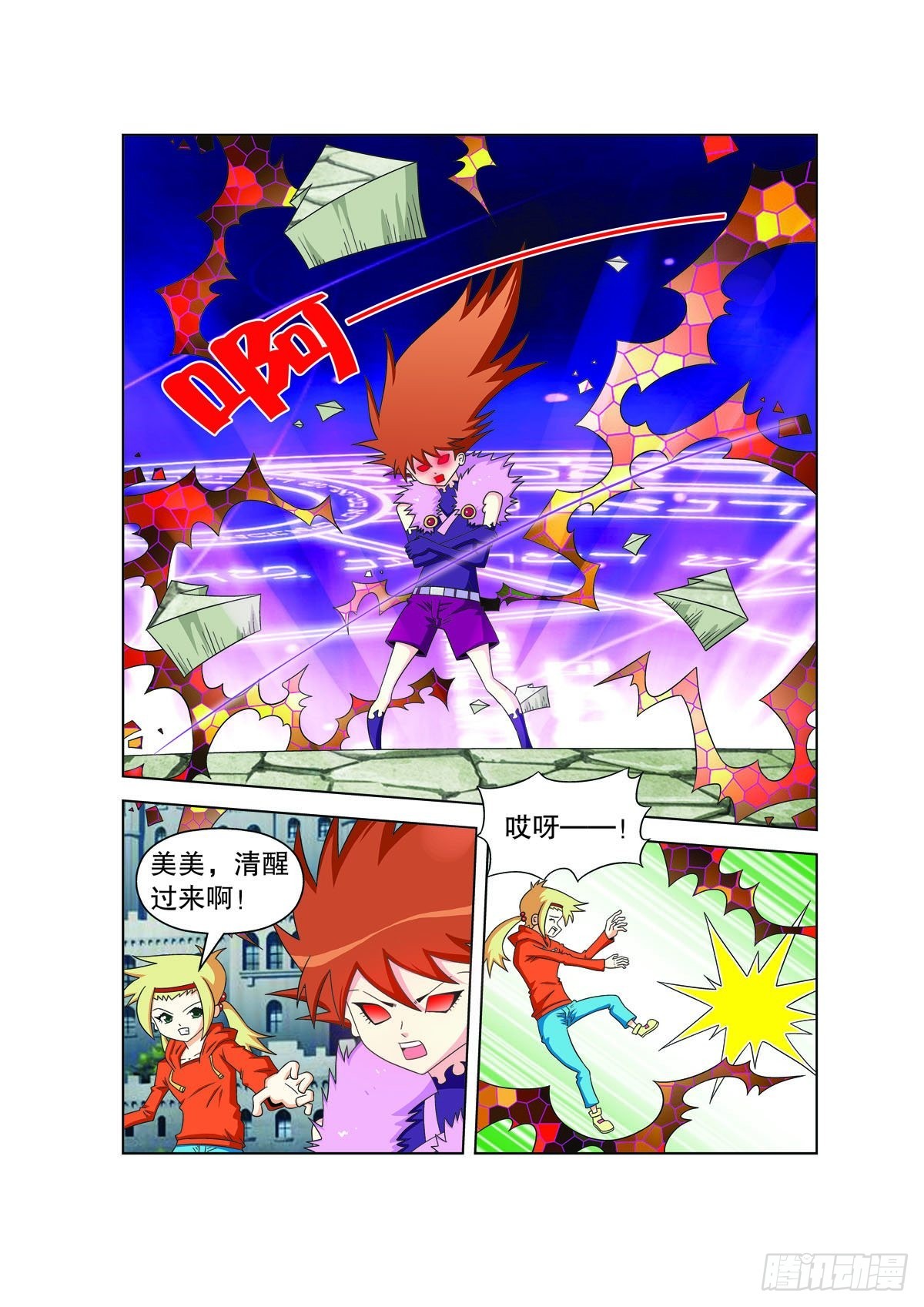🍟魔法PANDA 第177话 第3页