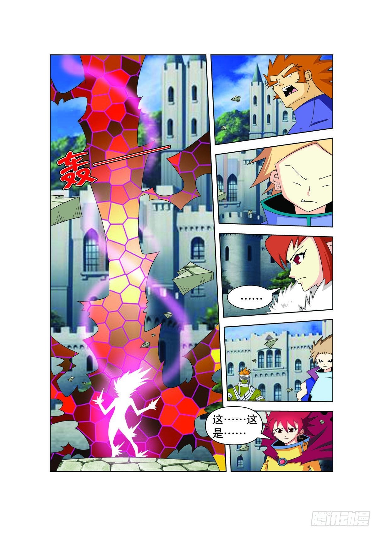 🍟魔法PANDA 第177话 第4页