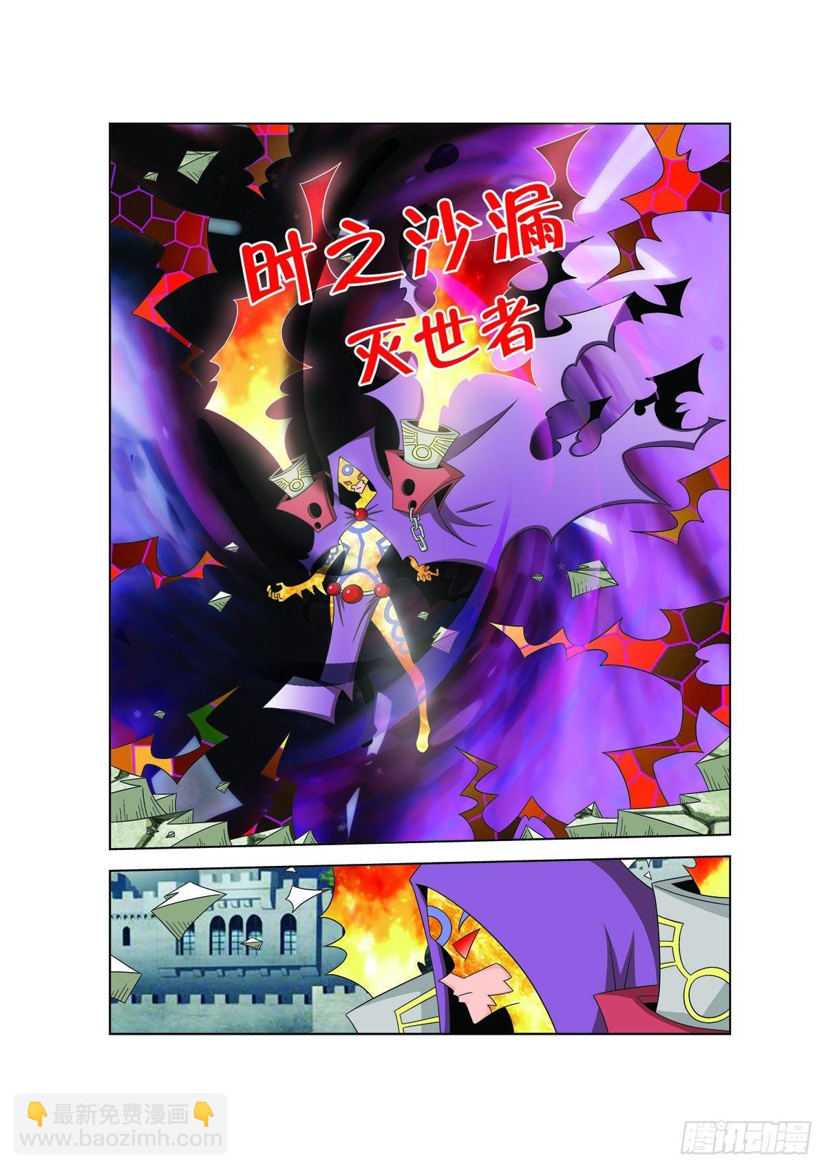🍟魔法PANDA 第177话 第5页
