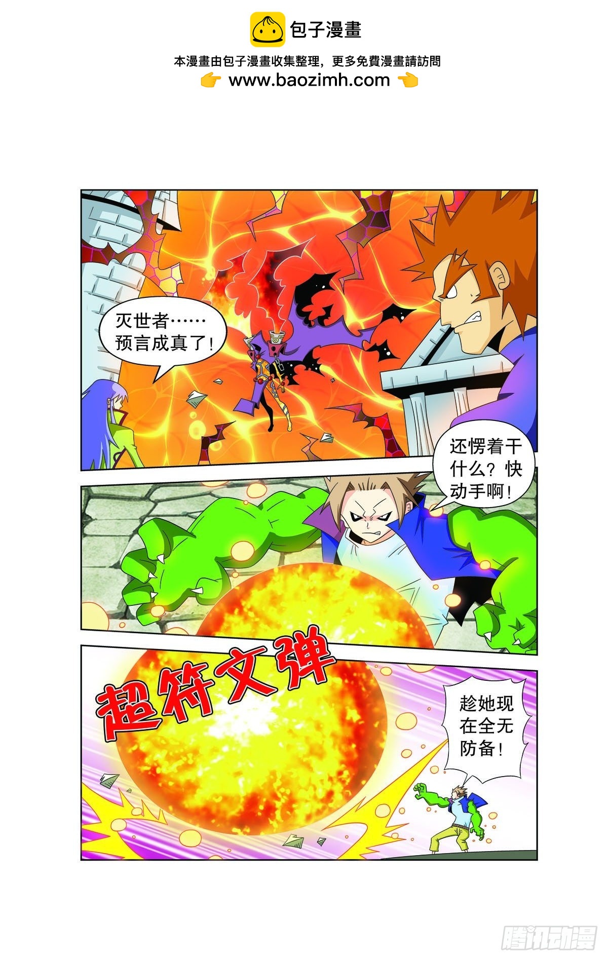 🍟魔法PANDA 第177话 第6页