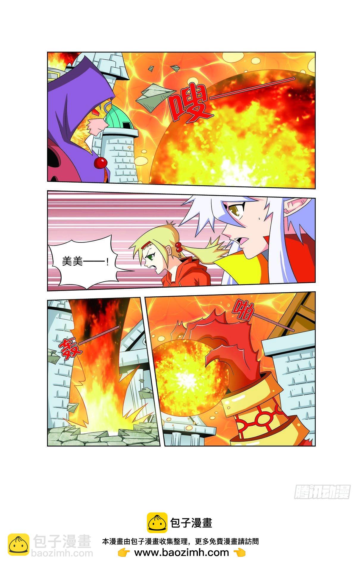 🍟魔法PANDA 第177话 第7页