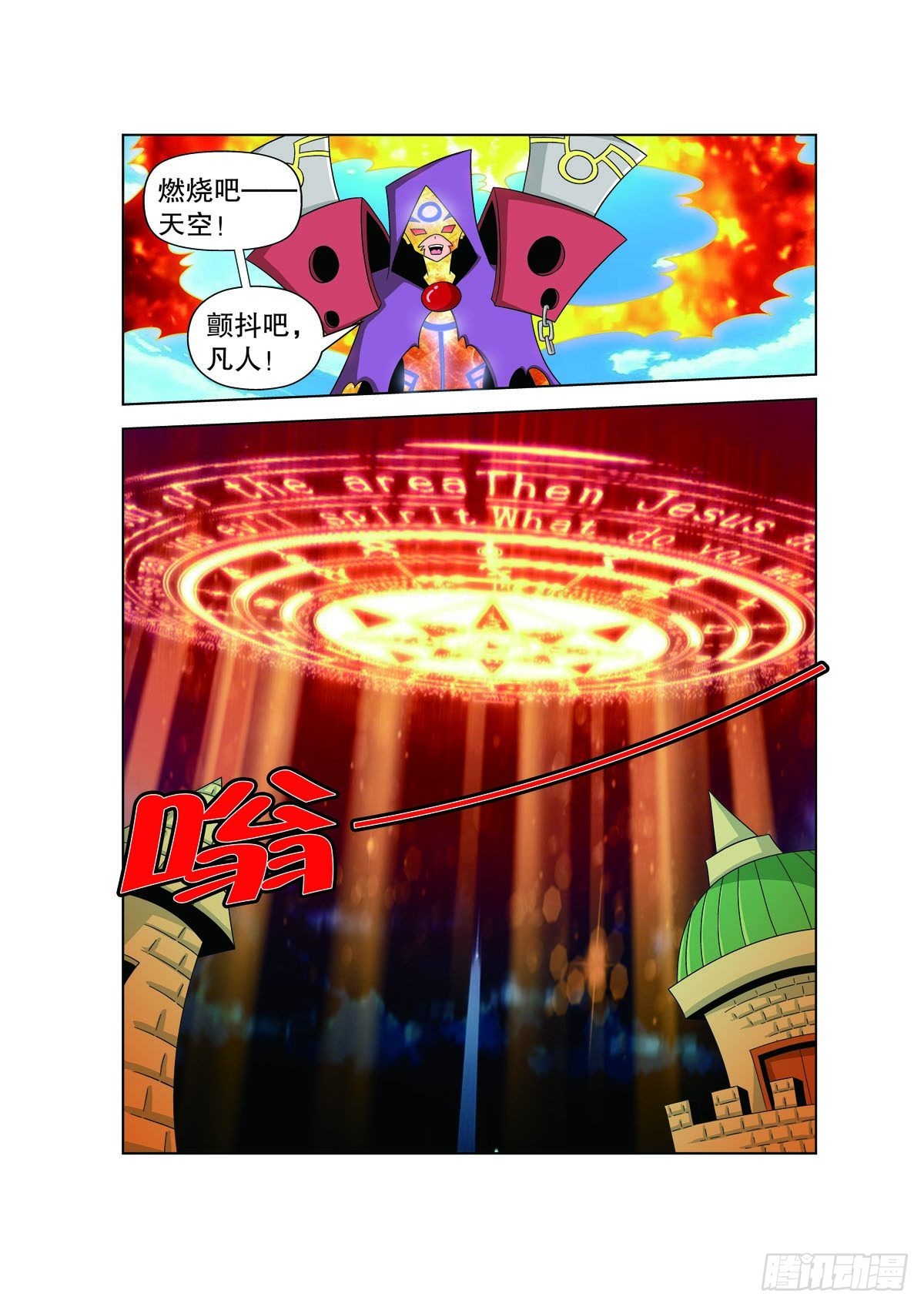 🍟魔法PANDA 第179话 第1页
