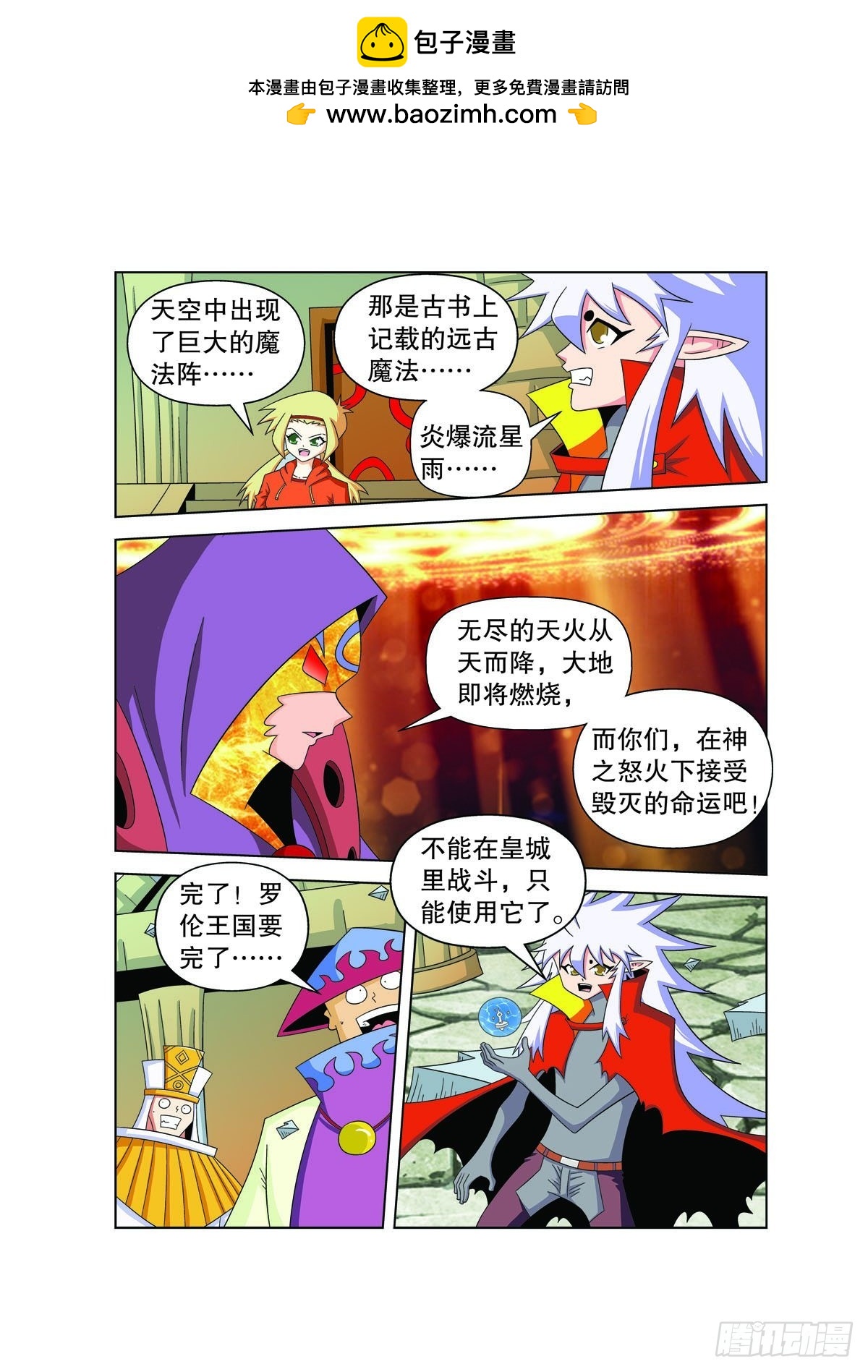 🍟魔法PANDA 第179话 第2页