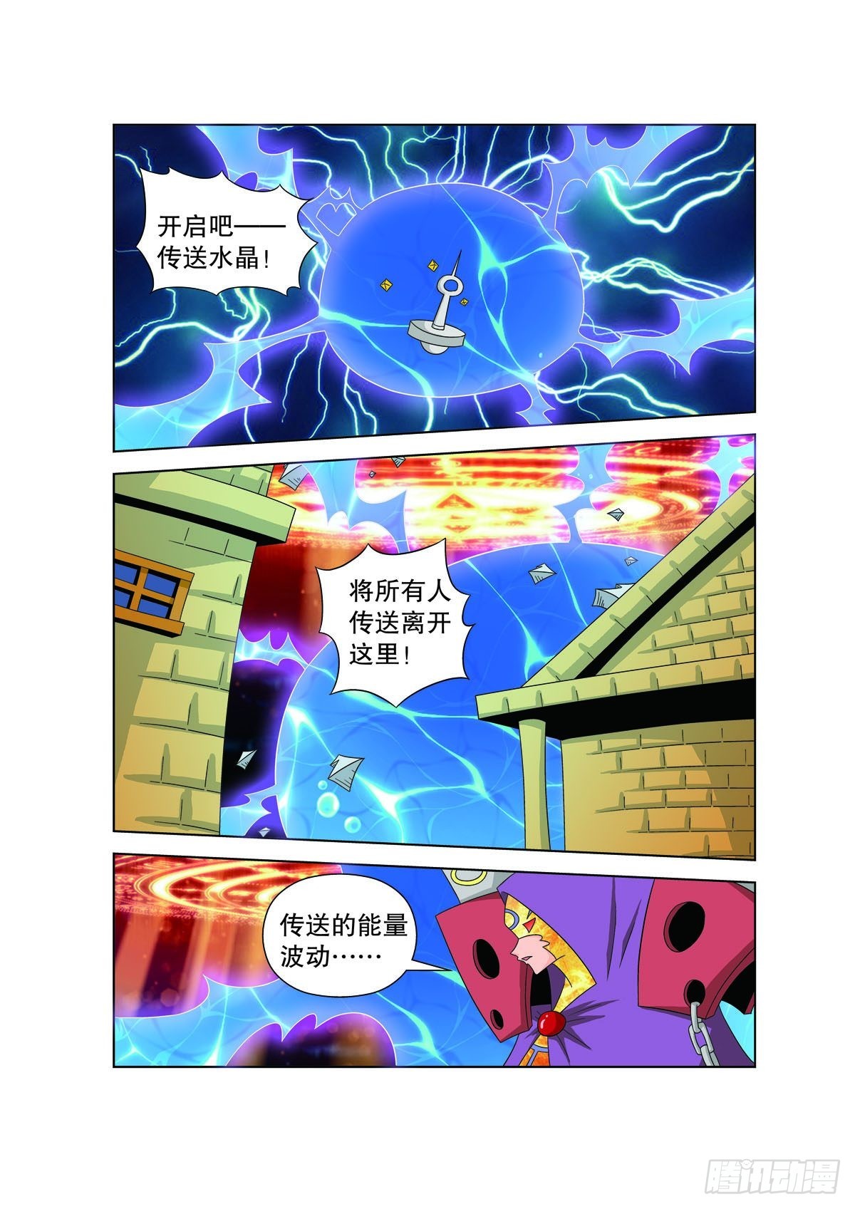 🍟魔法PANDA 第179话 第3页