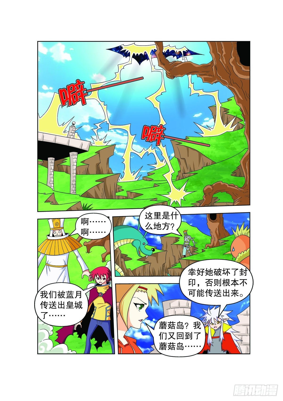 🍟魔法PANDA 第179话 第4页
