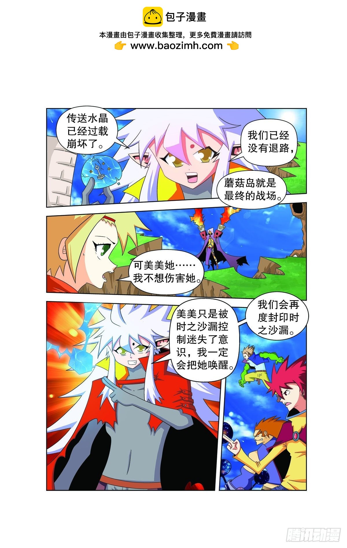 🍟魔法PANDA 第179话 第5页