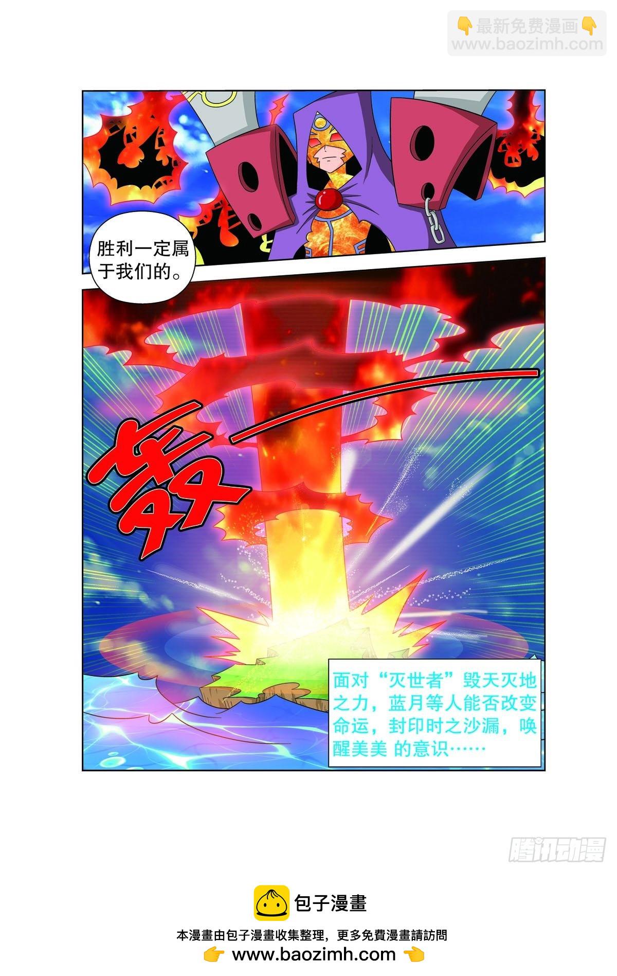 🍟魔法PANDA 第179话 第6页