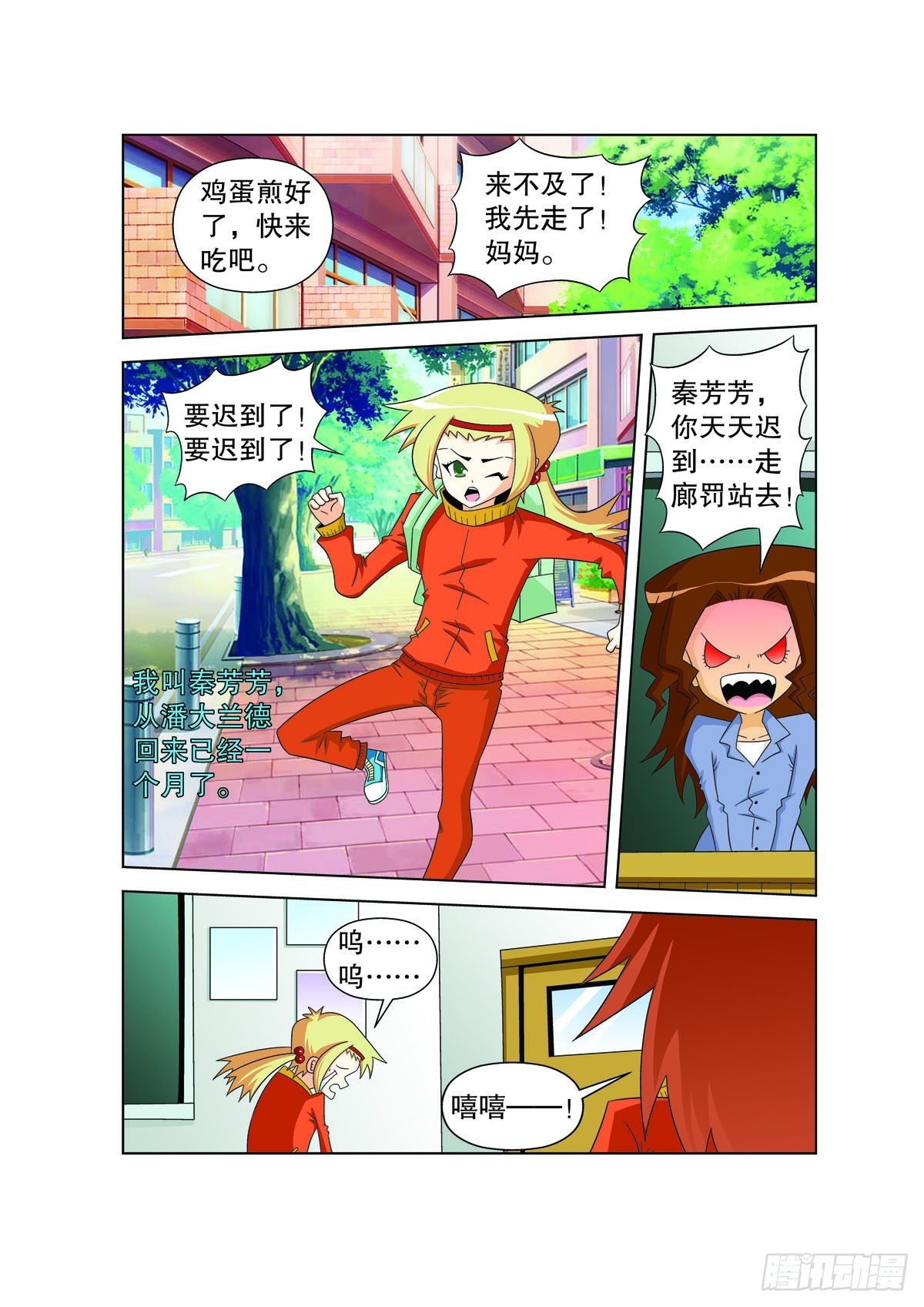 🍟魔法PANDA 第181话 第1页