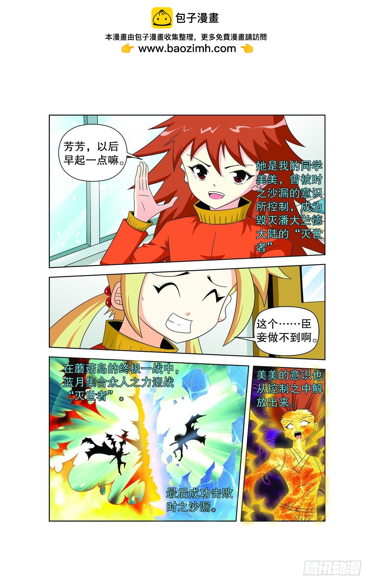 🍟魔法PANDA 第181话 第2页