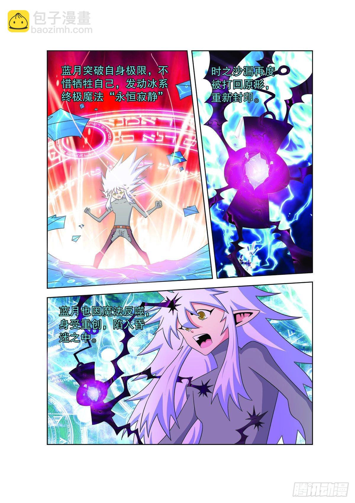 🍟魔法PANDA 第181话 第3页