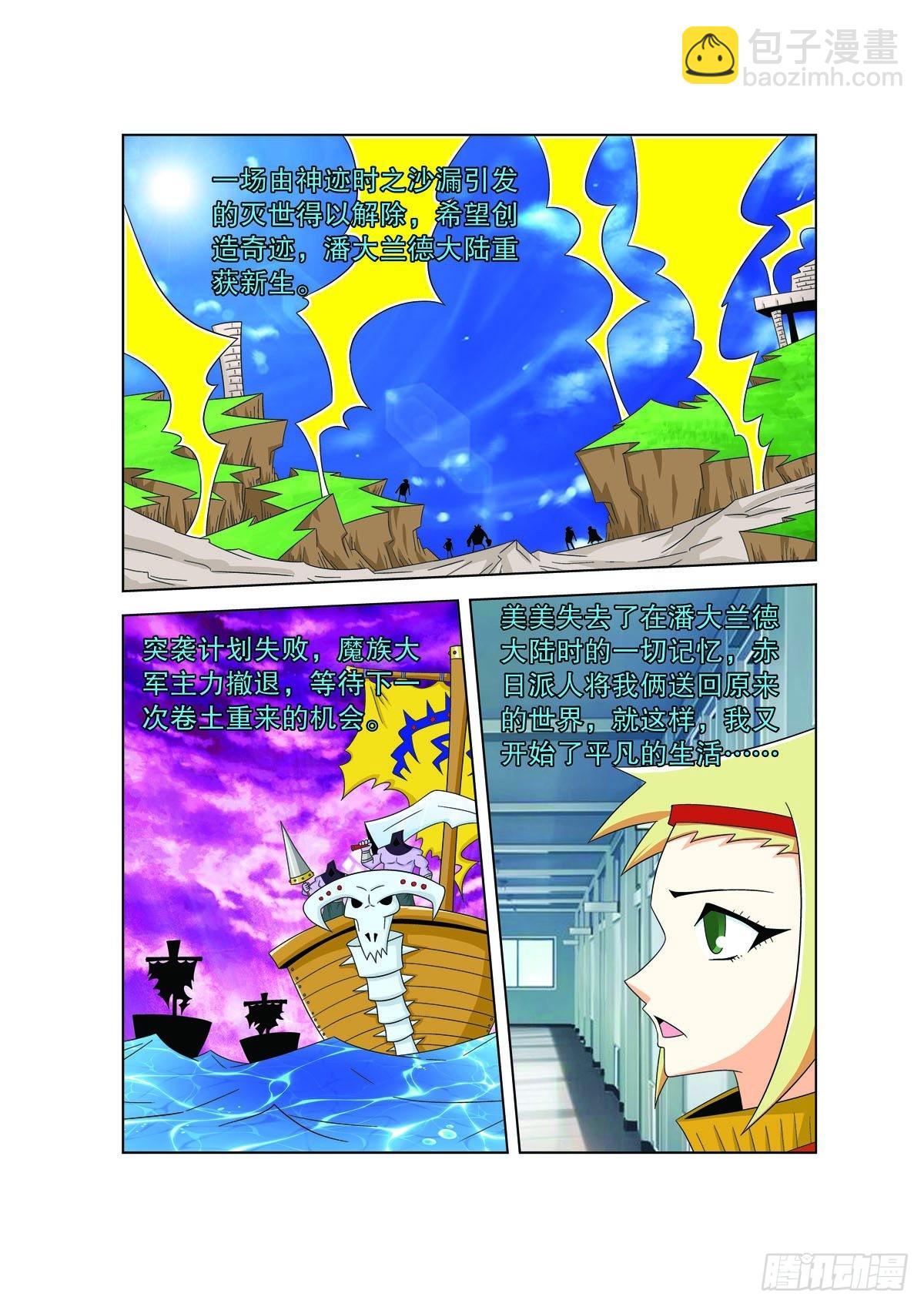 🍟魔法PANDA 第181话 第4页