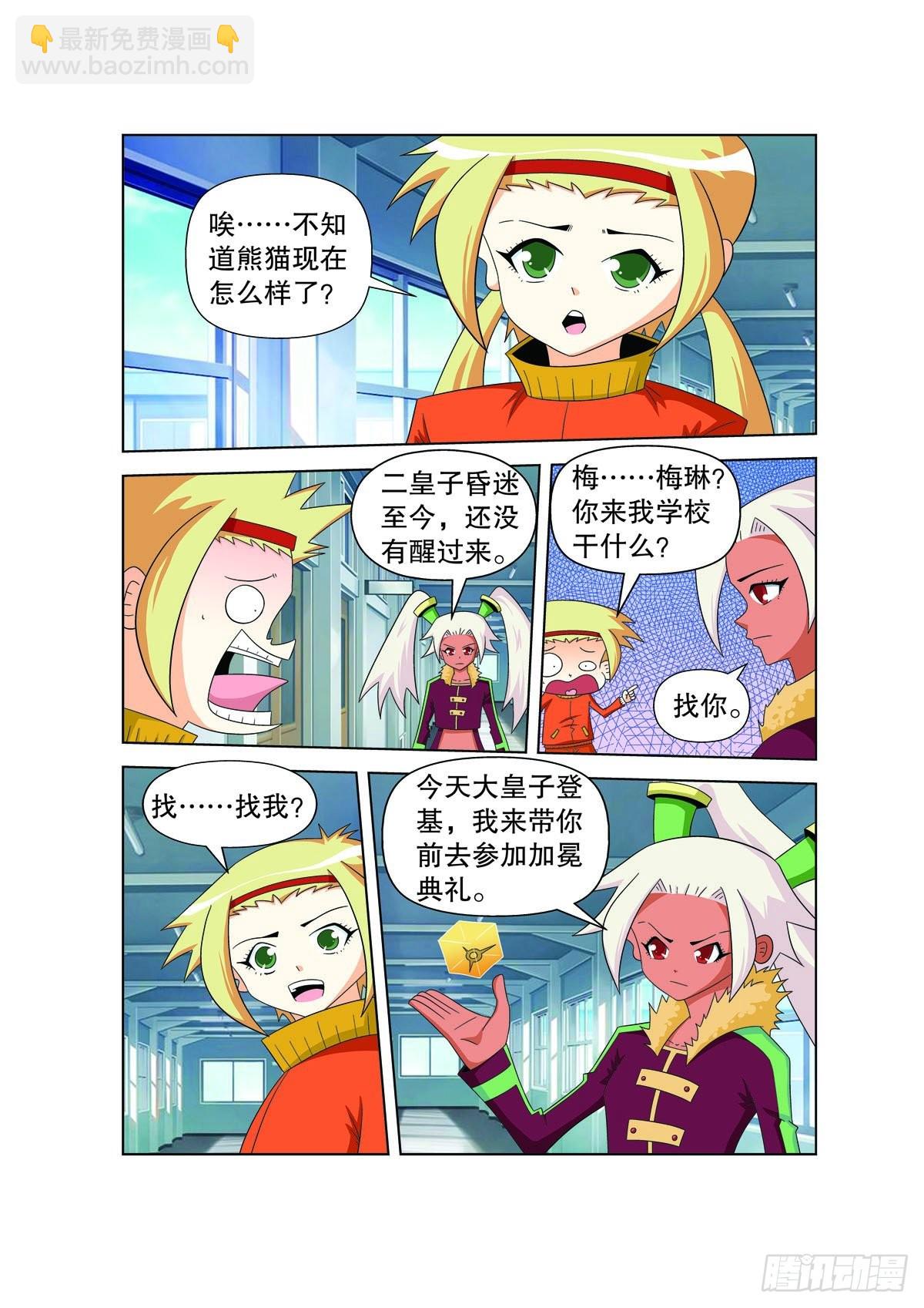 🍟魔法PANDA 第181话 第5页