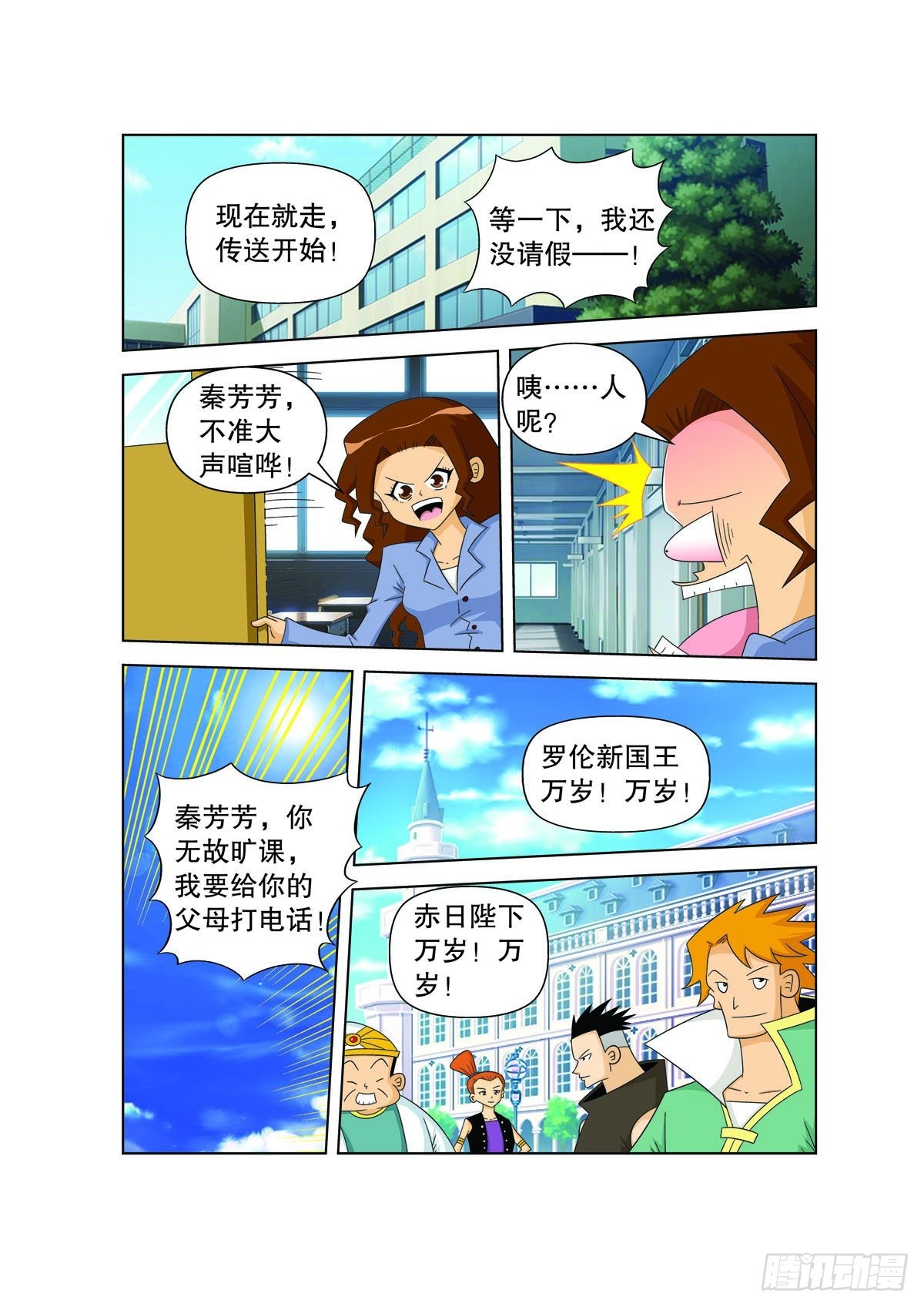 🍟魔法PANDA 第181话 第6页