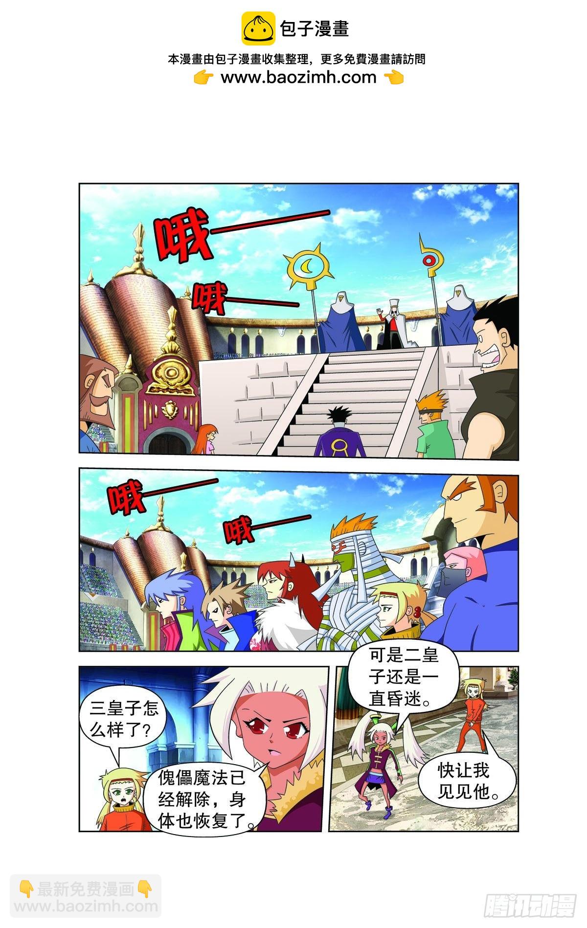 🍟魔法PANDA 第181话 第7页