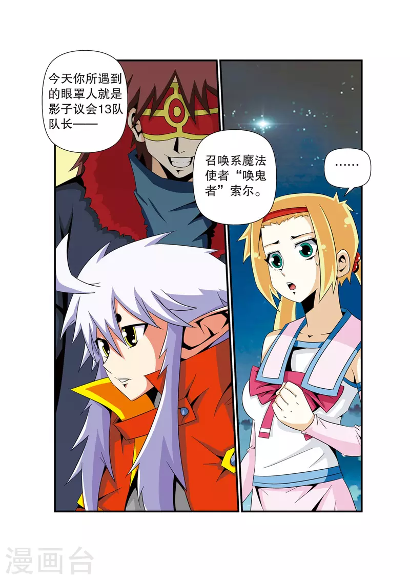 🍟魔法PANDA 第21话 第2页