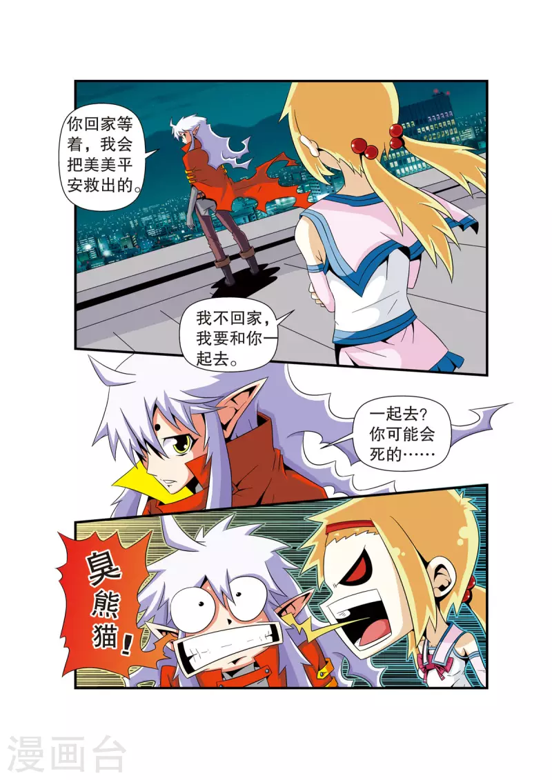 🍟魔法PANDA 第21话 第3页