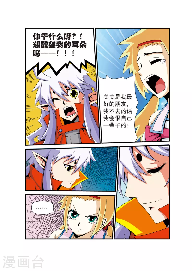 🍟魔法PANDA 第21话 第4页
