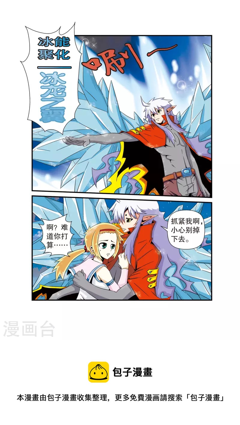🍟魔法PANDA 第21话 第5页