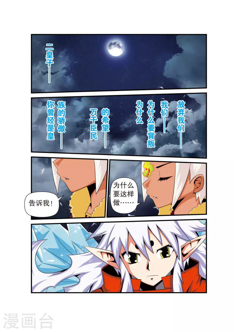 🍟魔法PANDA 第23话 第2页