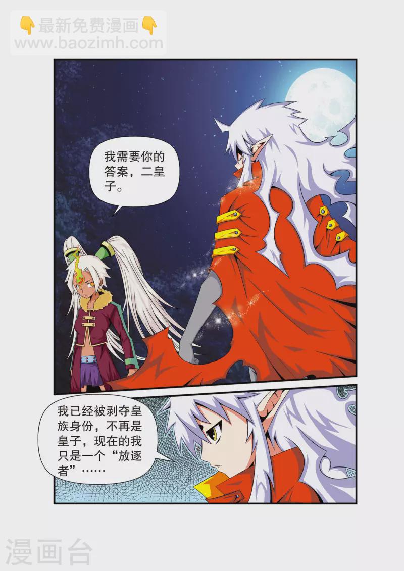🍟魔法PANDA 第23话 第3页
